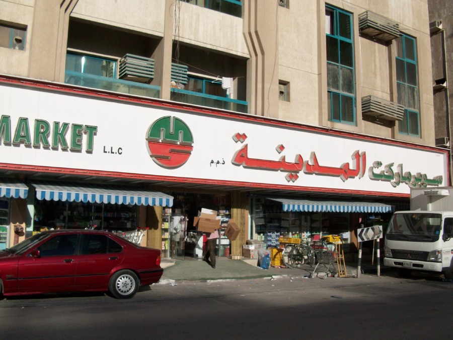 Al Madina Super Market Abu Dhabi