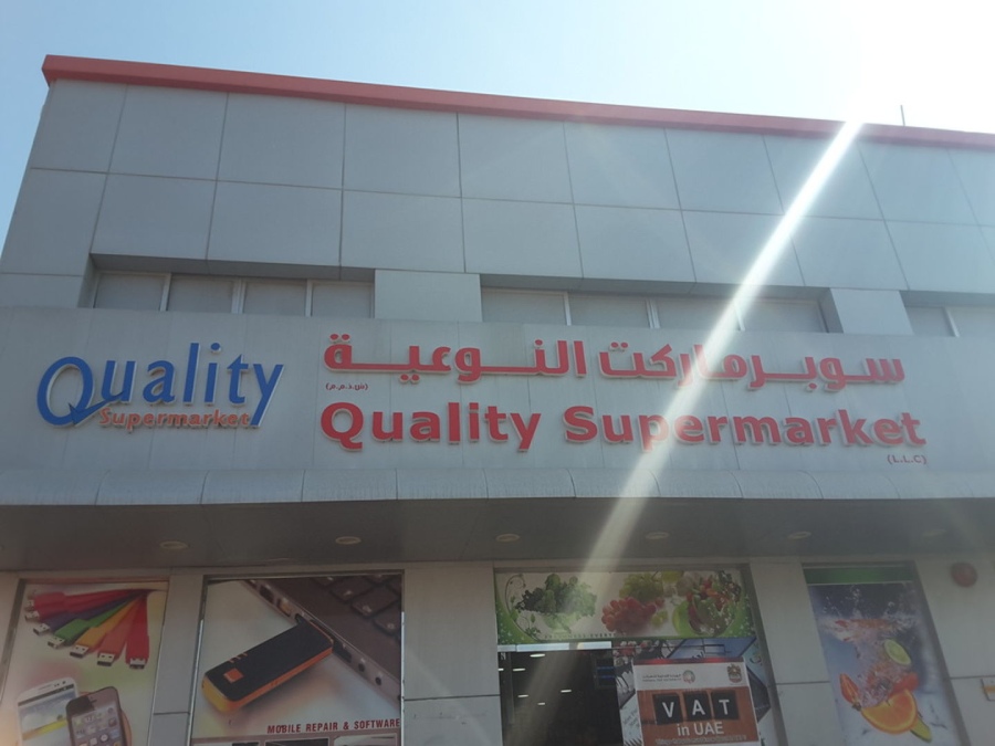 Quality supermarket Ras Al Khaimah