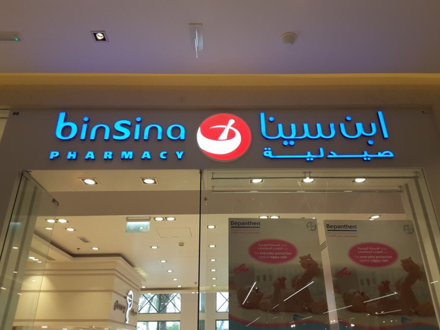 BinSina pharmacy in sharjah